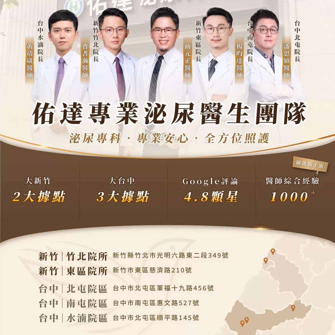 佑達泌尿科