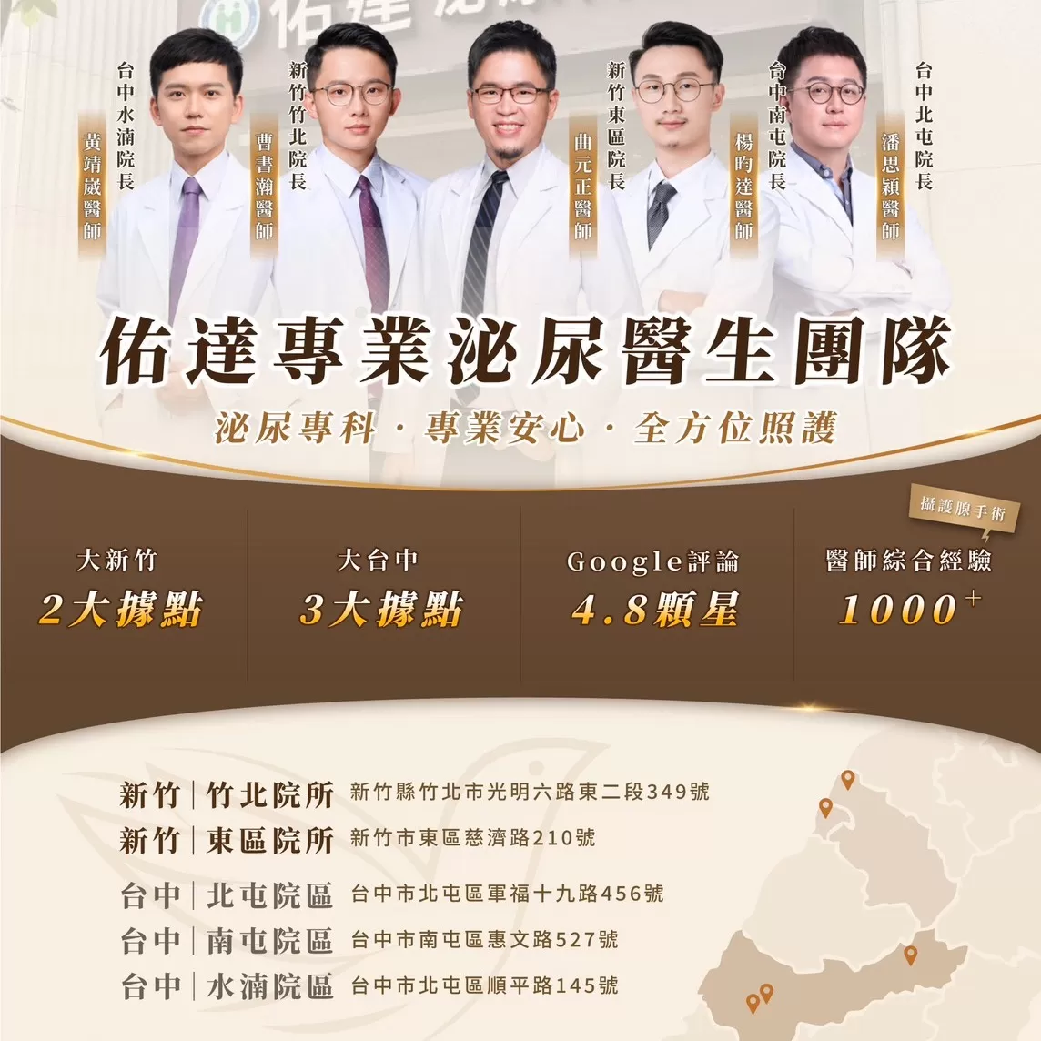 佑達泌尿科