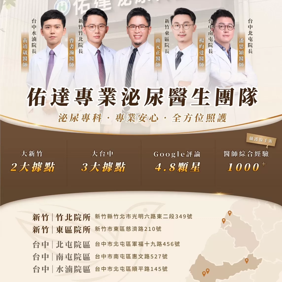 佑達泌尿科