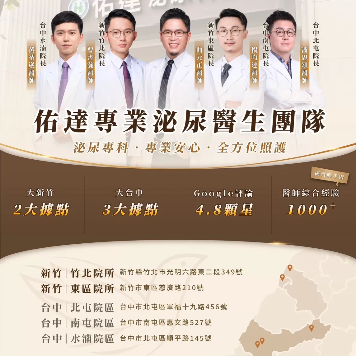 佑達泌尿科