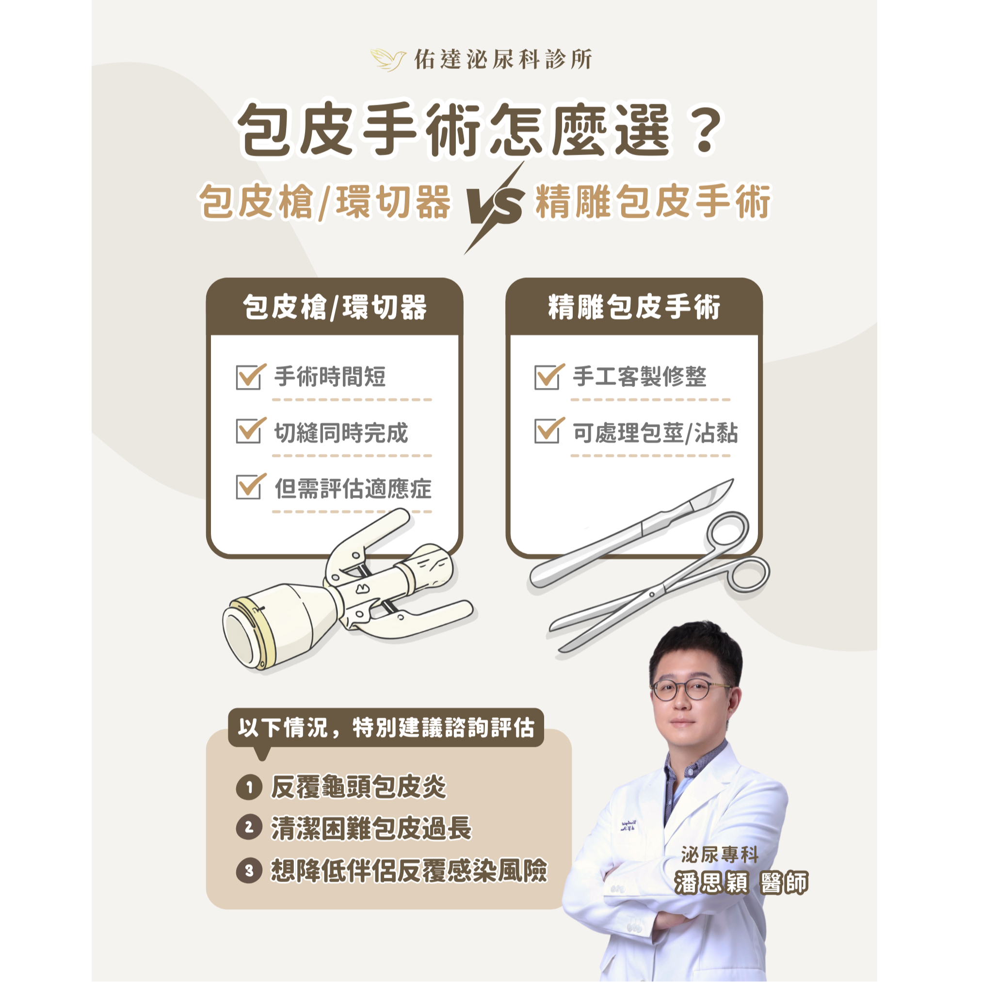 包皮手術與性功能解析