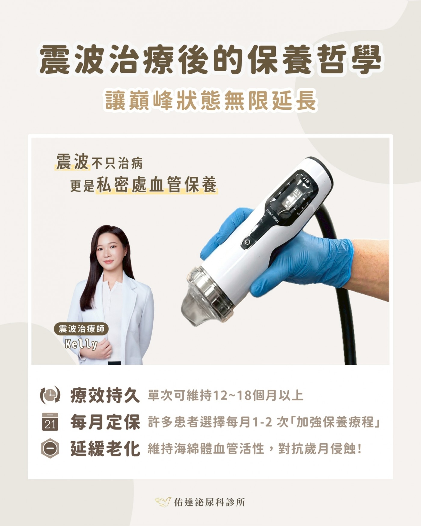 震波治療後的保養哲學