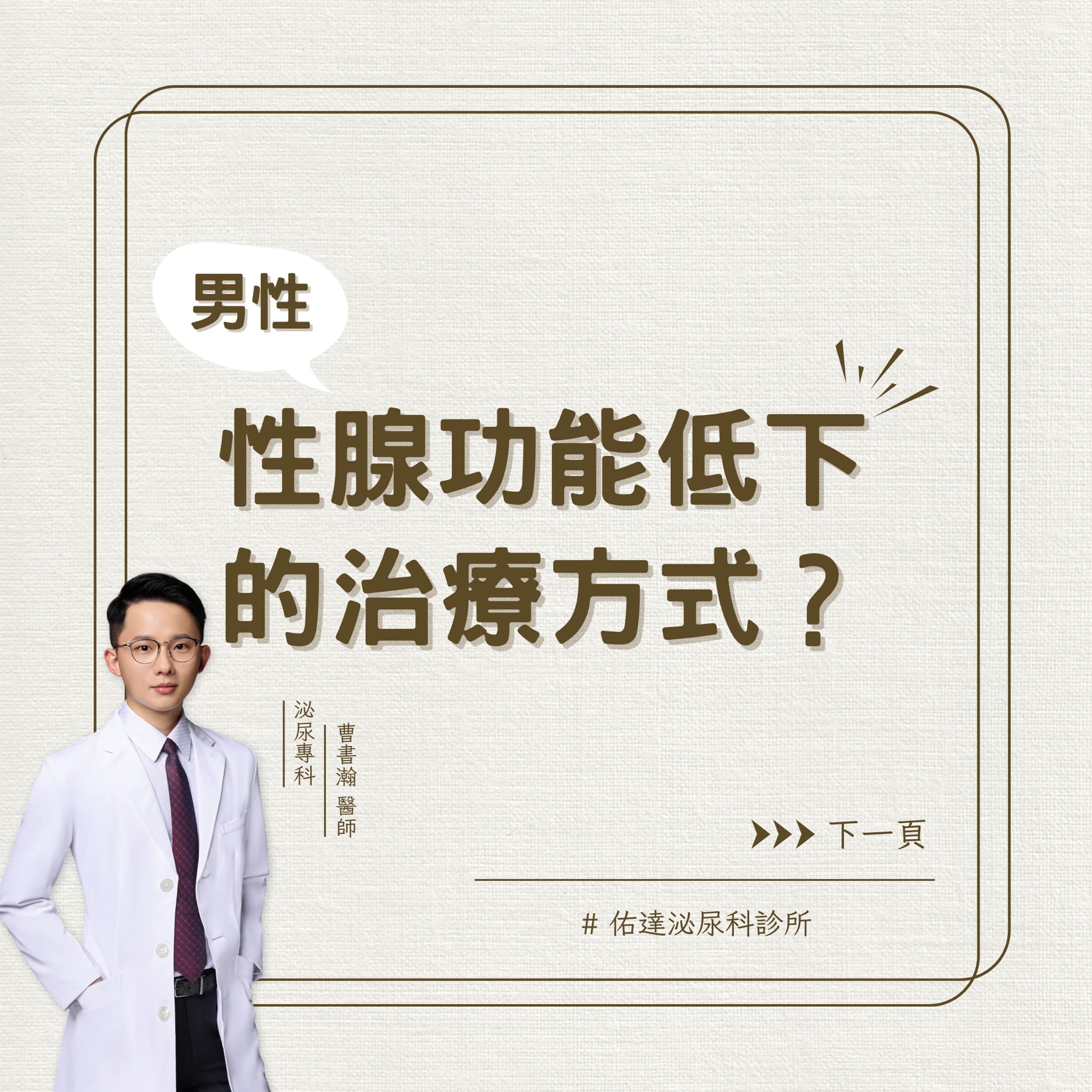 性腺功能低下治療方式衛教圖一