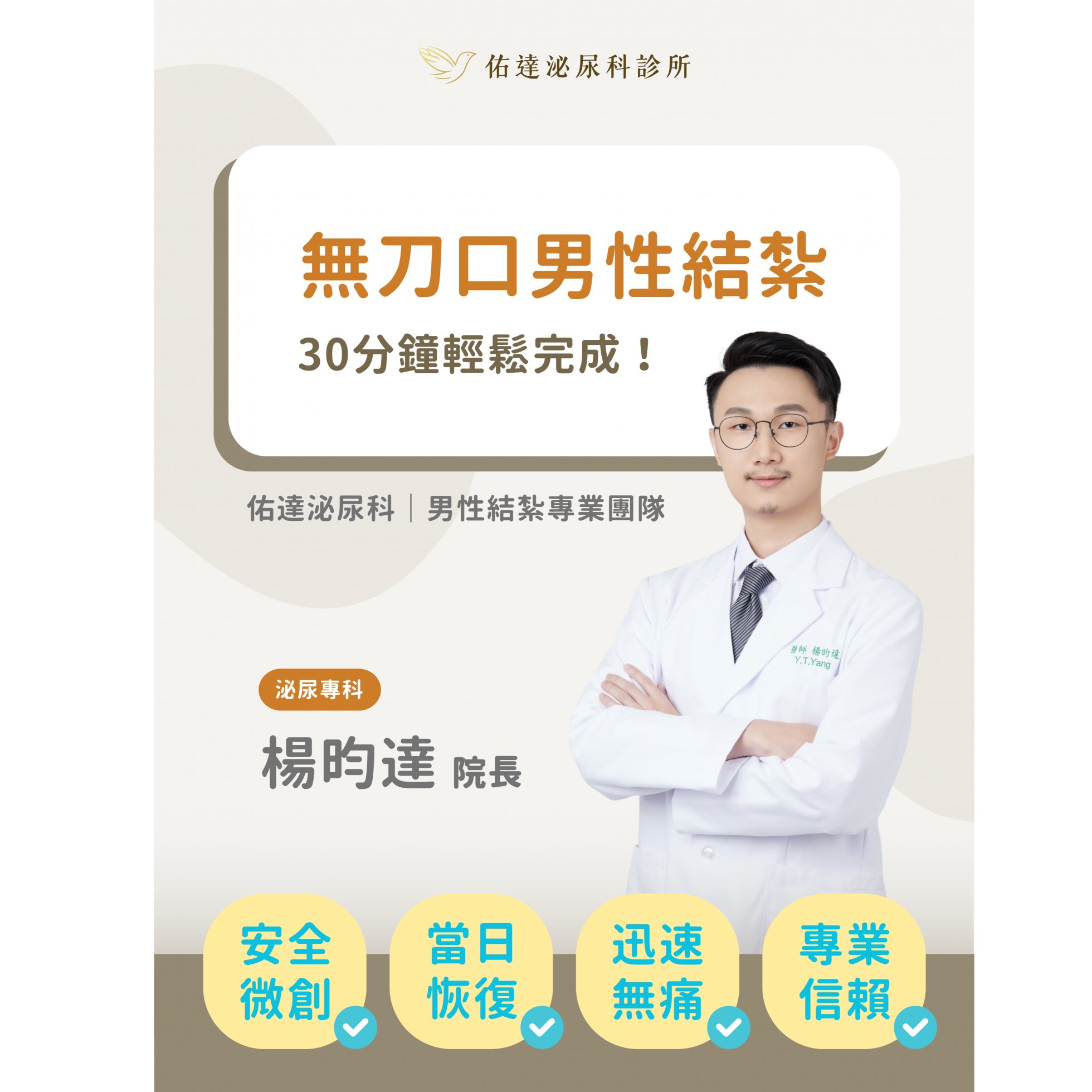 無刀口男性結紮手術介紹