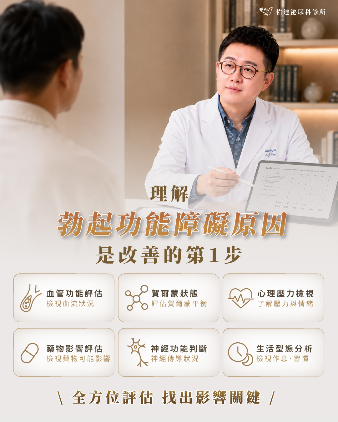 心因性ED原因說明圖